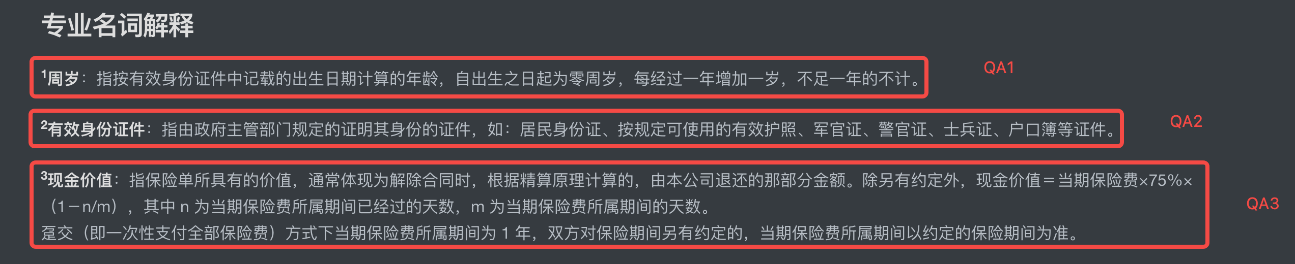 专业名词拆分.png