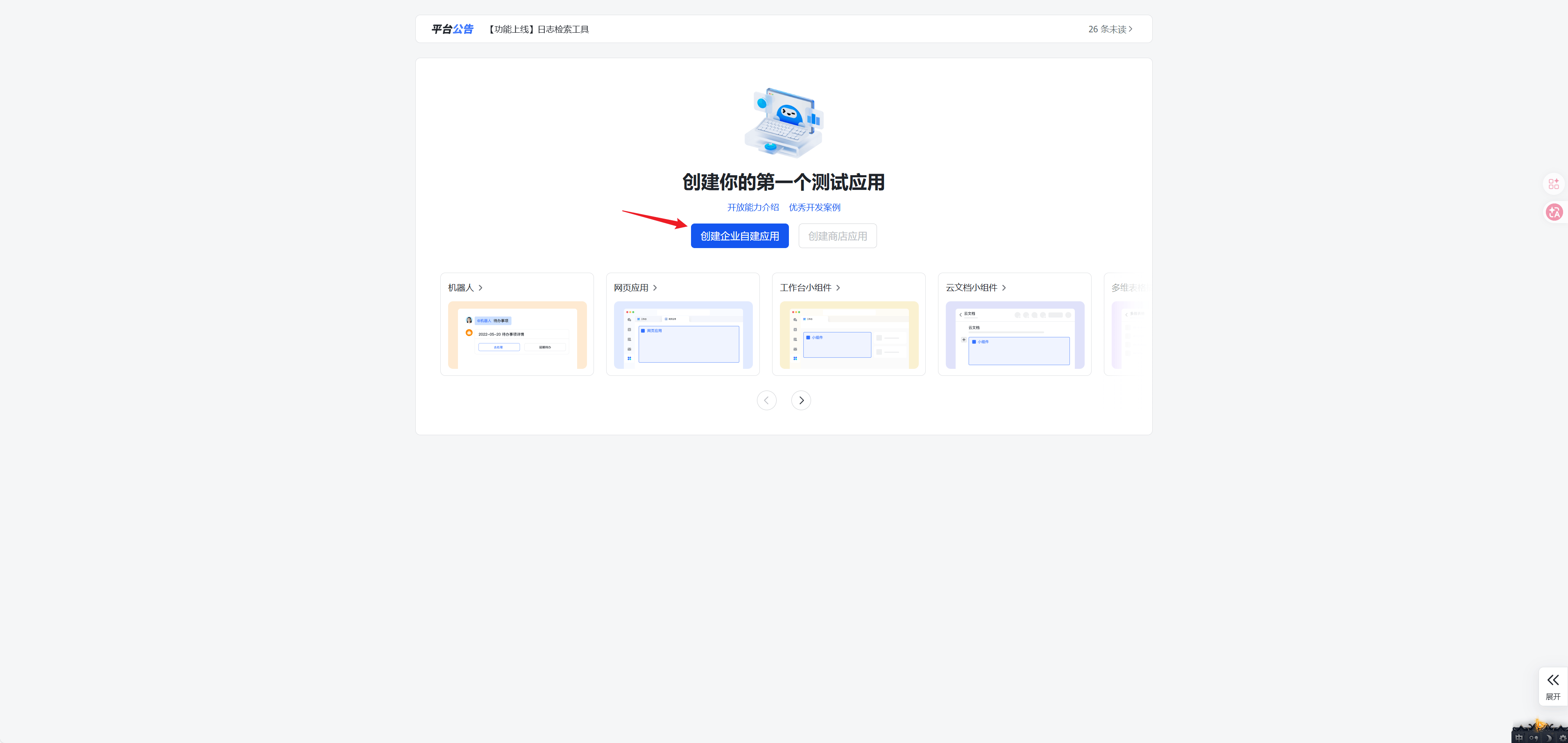 创建企业自建应用.png