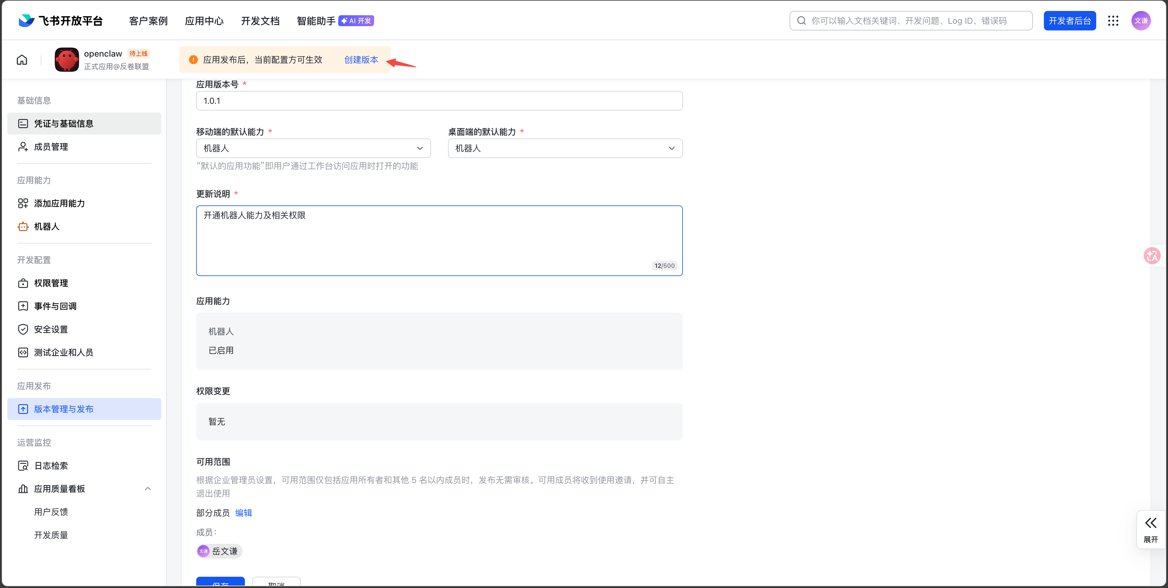 发布应用.png
