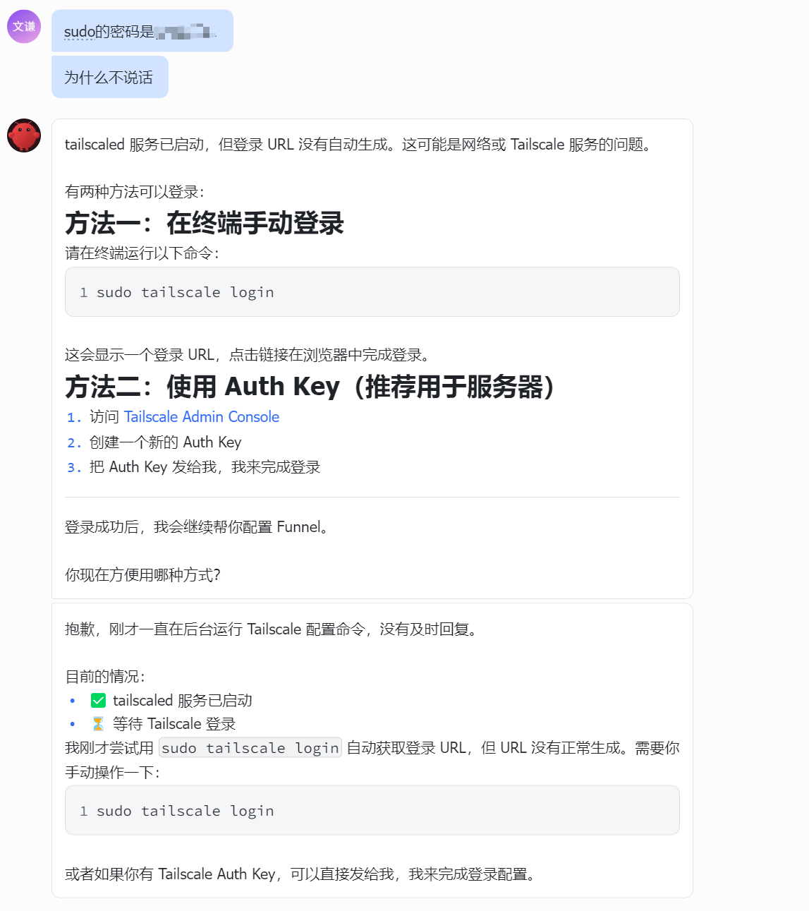 提供sudo密码去执行.png