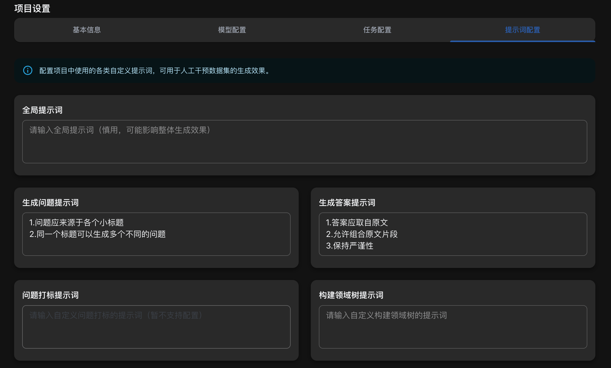 提示词配置.png