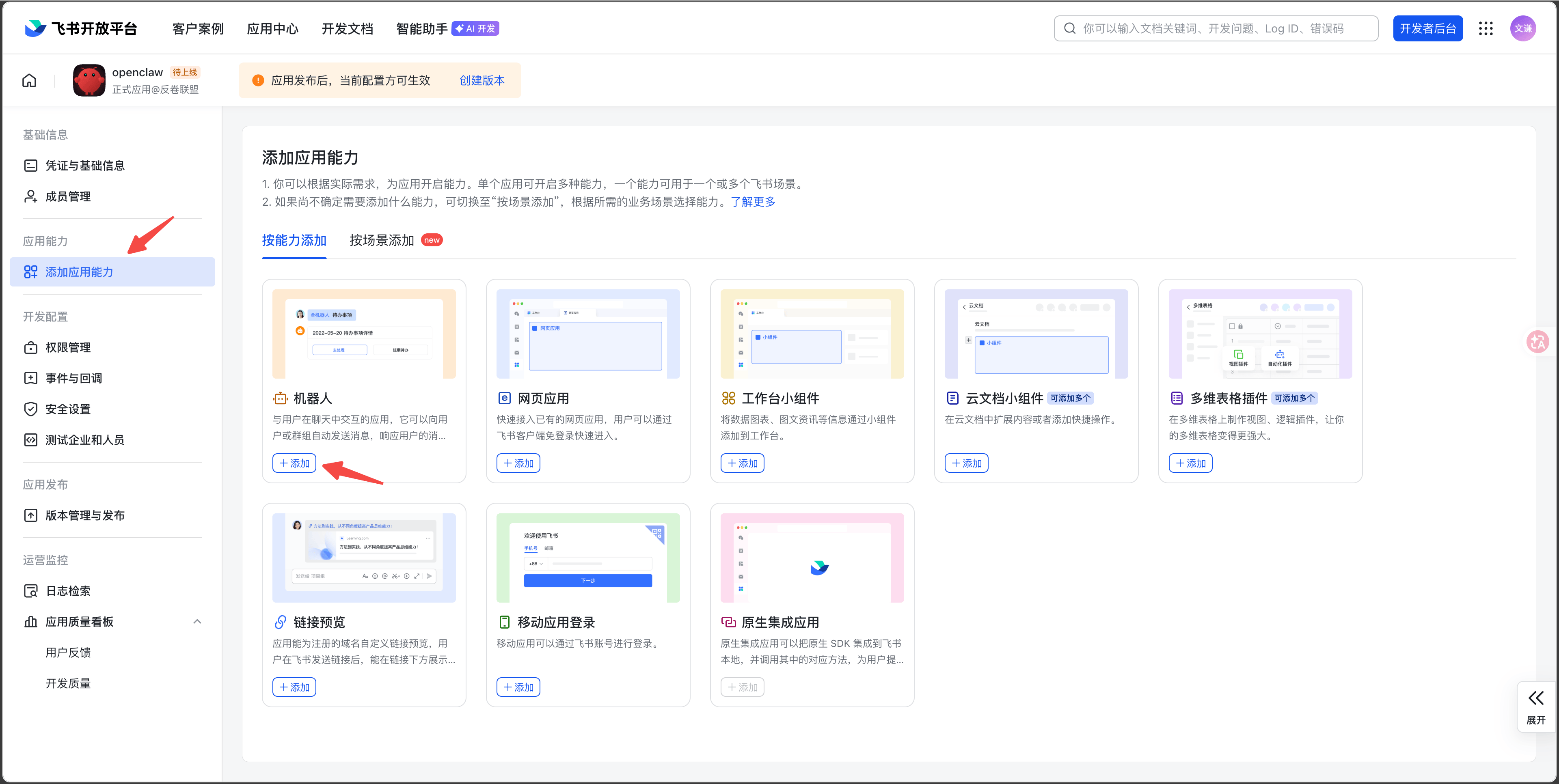 添加机器人能力.png