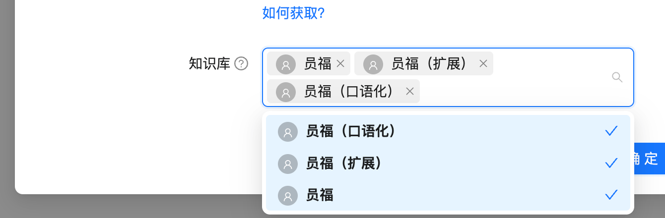 添加知识库配置.png