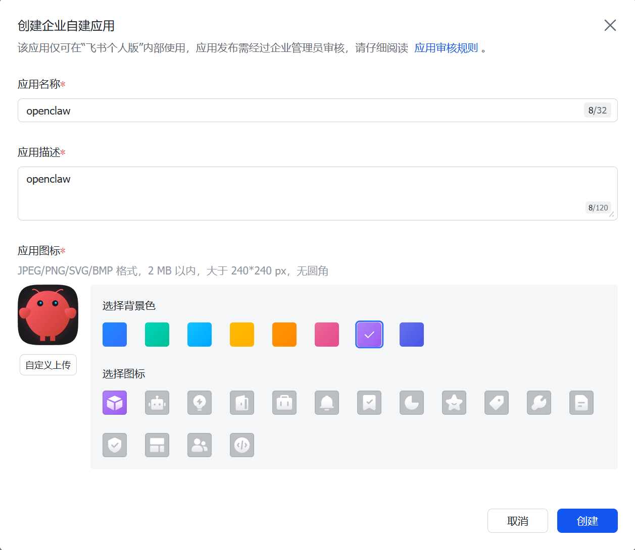 配置应用信息.png